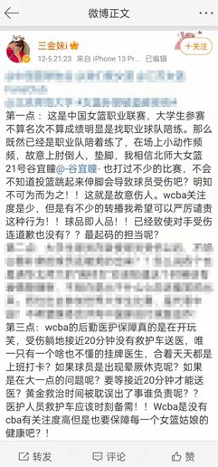 谷宜瞳|女篮球员哭诉职业生涯被毁 一声道歉为何迟到24小时