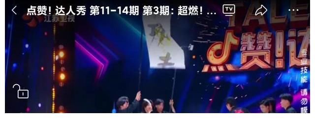 為達(dá)人秀點(diǎn)贊