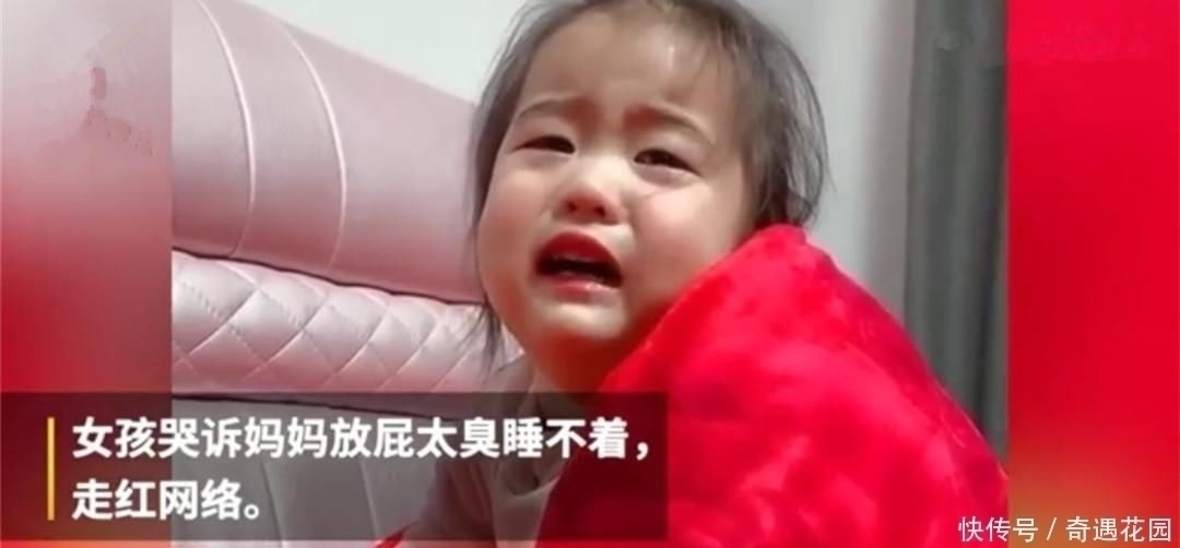 被窝|萌娃哭诉妈妈放屁太臭走红网络,不料妈妈这样反应,看完已笑晕