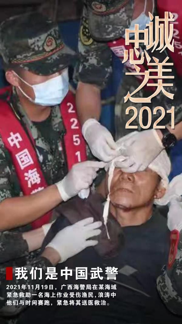 西风|2021中国武警忠诚之美