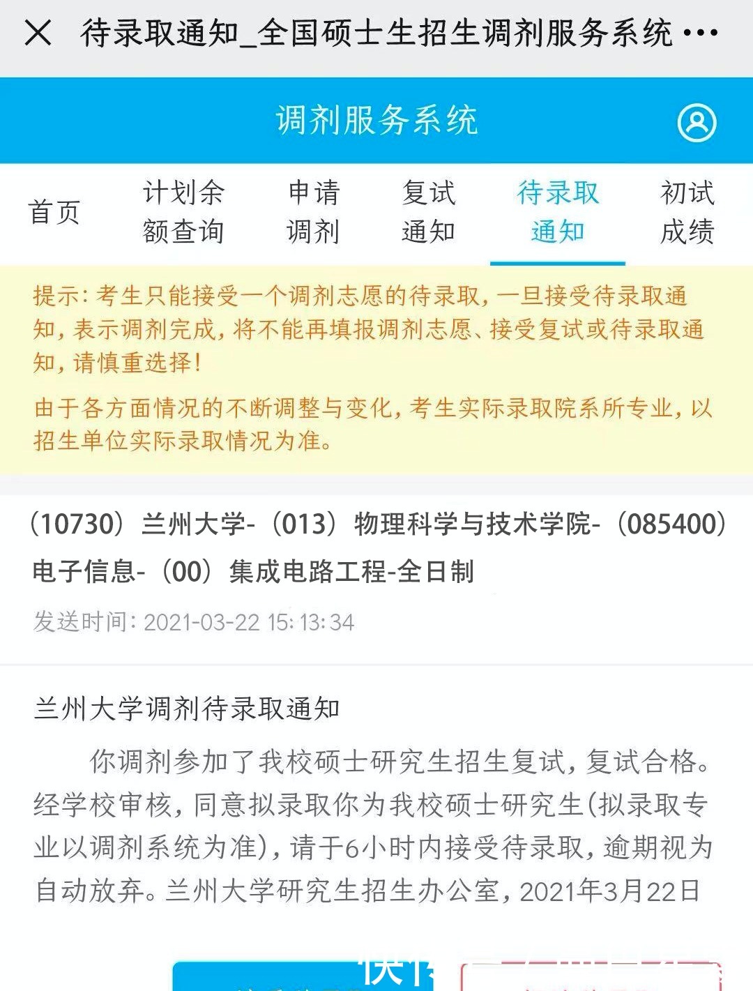 21考研，已有12所院校发布拟录取名单！快来沾沾喜气