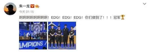 众星为EDG打call！王一博热舞，张彬彬现场解说，罗云熙大声怒吼