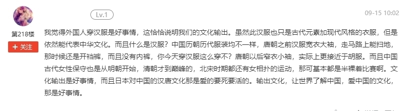 文化 日本女明星因穿“半透明汉服”走秀被喷!汉服迷:这是对国风不敬