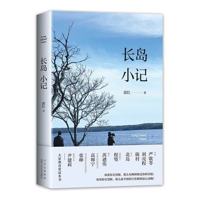 周国平@哲学博士、作家郭红出书《长岛小记》 周国平大方为妻子作序点赞：比我更感性，也更文学