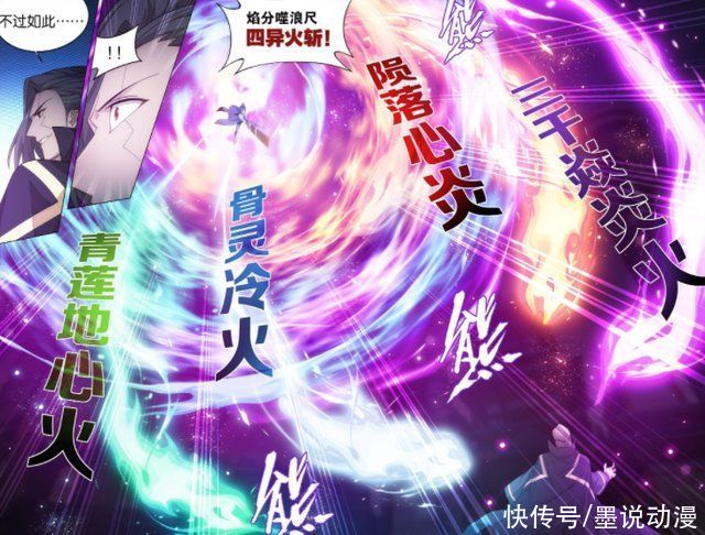 药族|斗破苍穹497话:同时控制四种异火，炎族吃惊，药族登场