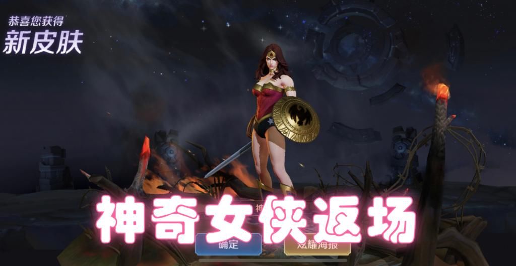 理由|神奇女侠返场别急着秒！3款皮肤直接对比，三个理由不建议入手
