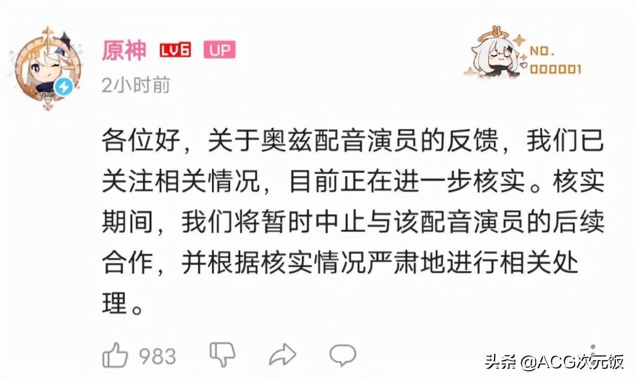 玩家|又一国产知名声优翻车?被曝失德,原神和灵笼已暂停合作