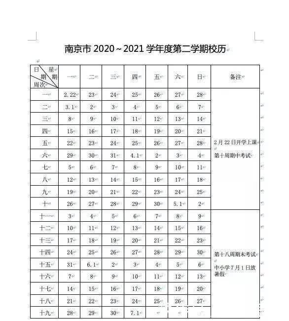 南京最新开学通知！部分学校推迟一天报到