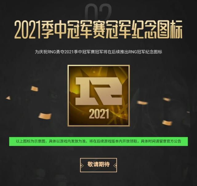 rng队|为RNG夺冠喝彩！全英雄附带1皮肤免费使用，开箱还有永久皮肤