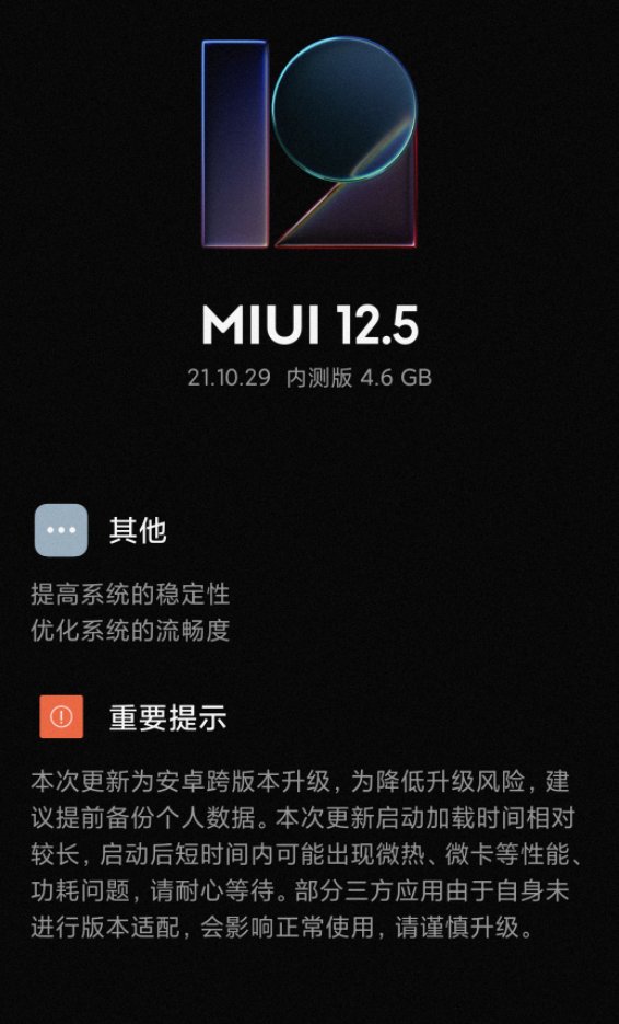 小米MIX4|小米 MIX4 开始陆续推送 MIUI 开发版内测 21.10.29，基于安卓 12