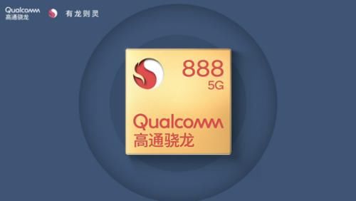 高通|骁龙888集成高通5G基带X60功耗和能效表现卓越