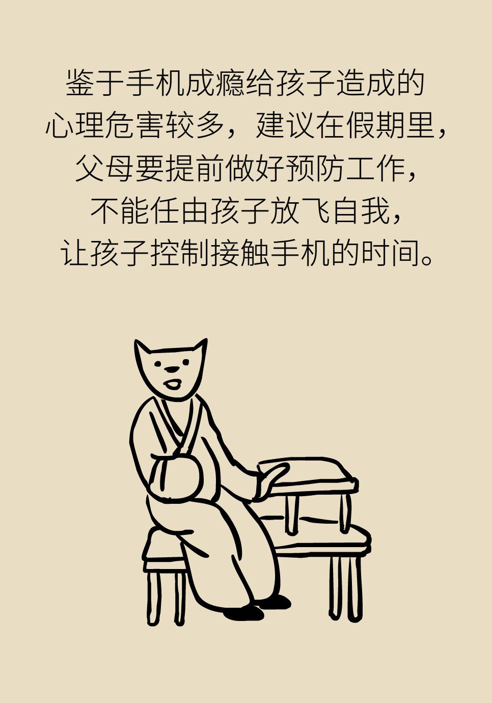 缪中荣|新华全媒+丨暑期不做“盯屏一族”!预防孩子手机成瘾专家有妙招