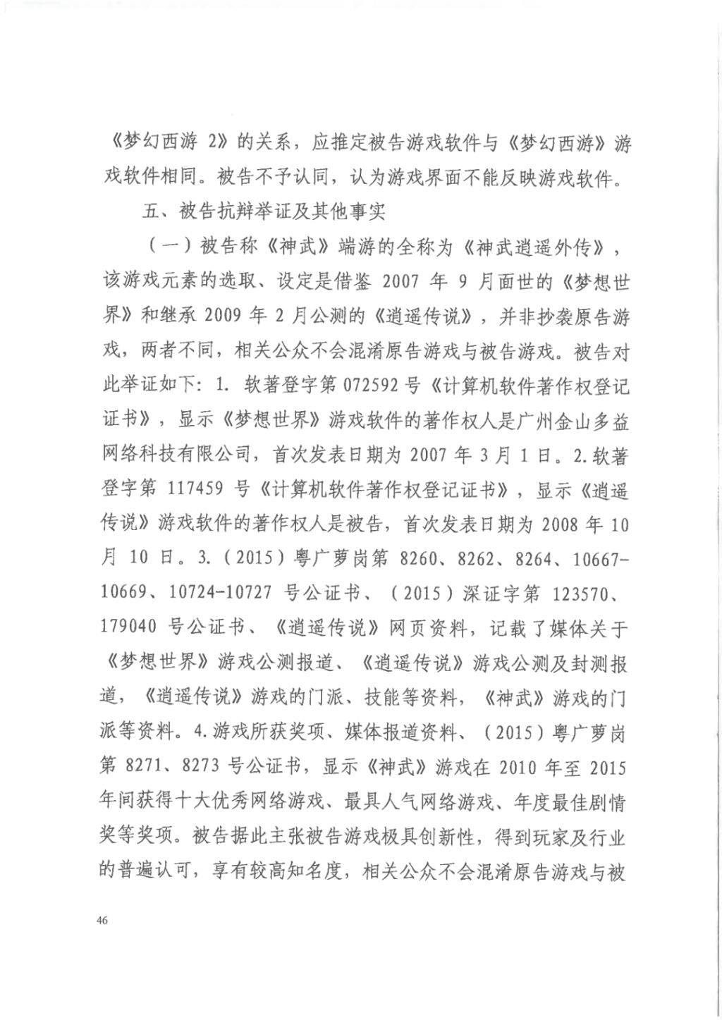 正当竞争|“梦幻西游VS神武”重审判决:《神武》不构成不正当竞争