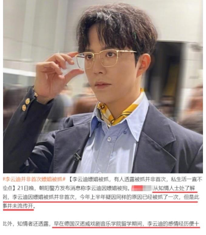 李云迪嫖娼被抓,还是二进宫,王力宏终于沉冤得雪,评论区像过年