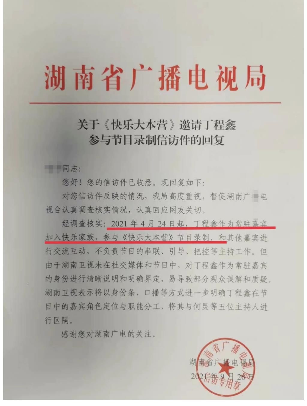 湖南廣電|丁程鑫從來都不是快本主持人，湖南廣電正式回應來了！