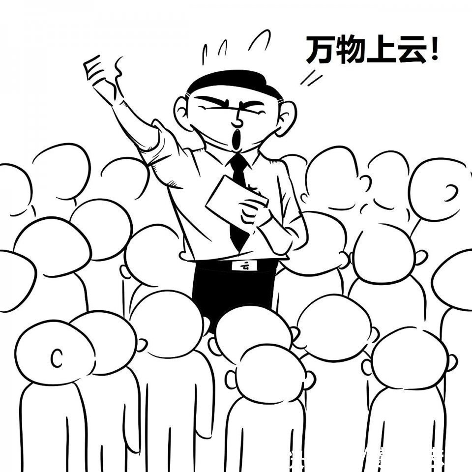 谷歌|还有人不懂云计算吗？一篇漫画，看懂云计算！