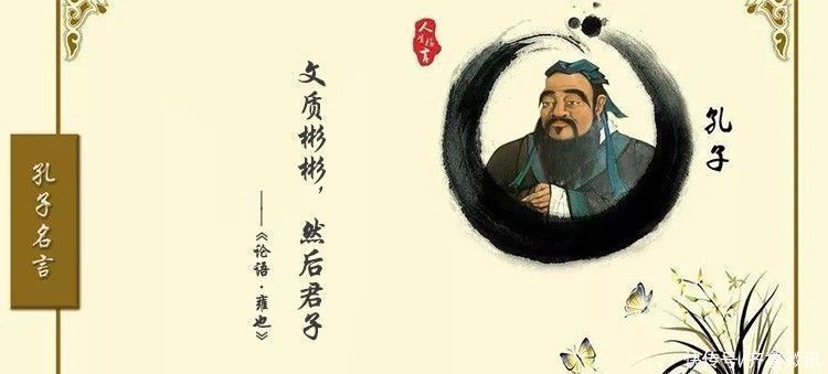 「孔子箴言故事」修德正身——文质彬彬，然后君子