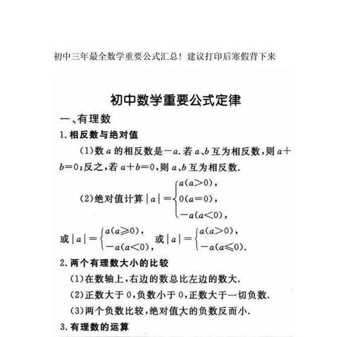 初中三年最全数学重要公式汇总_