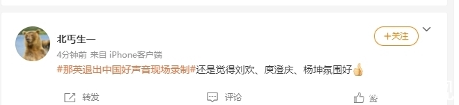 退出|那英退出《好声音》现场录制，你还想看《好声音》吗？