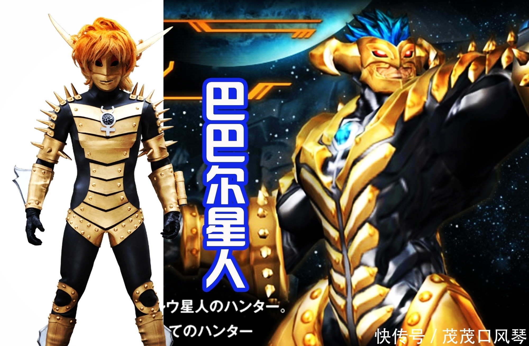 納克爾星人|奧特曼中的怪獸能這么帥？巴巴爾佩戴妖刀，希波利特穿上了夾克！