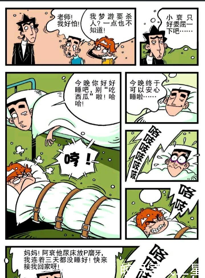 在校|阿衰漫画在校初体验，冲冲心态爆炸，小衰夜晚梦游