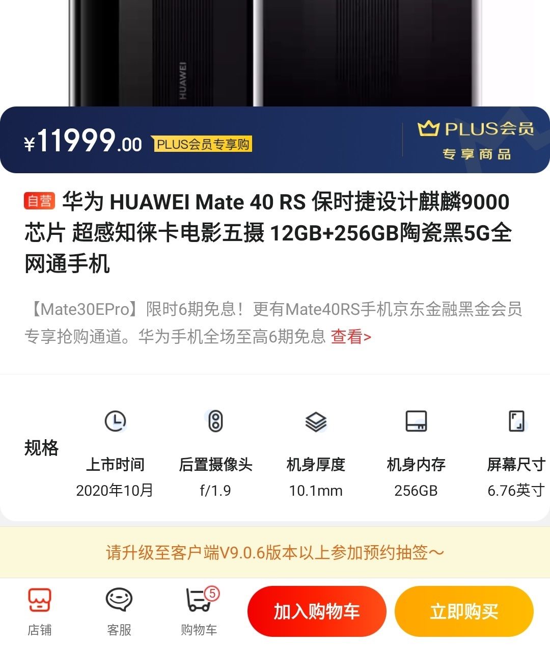 华为|华为 Mate 40 RS 保时捷设计版本预售模式改为抽签模式