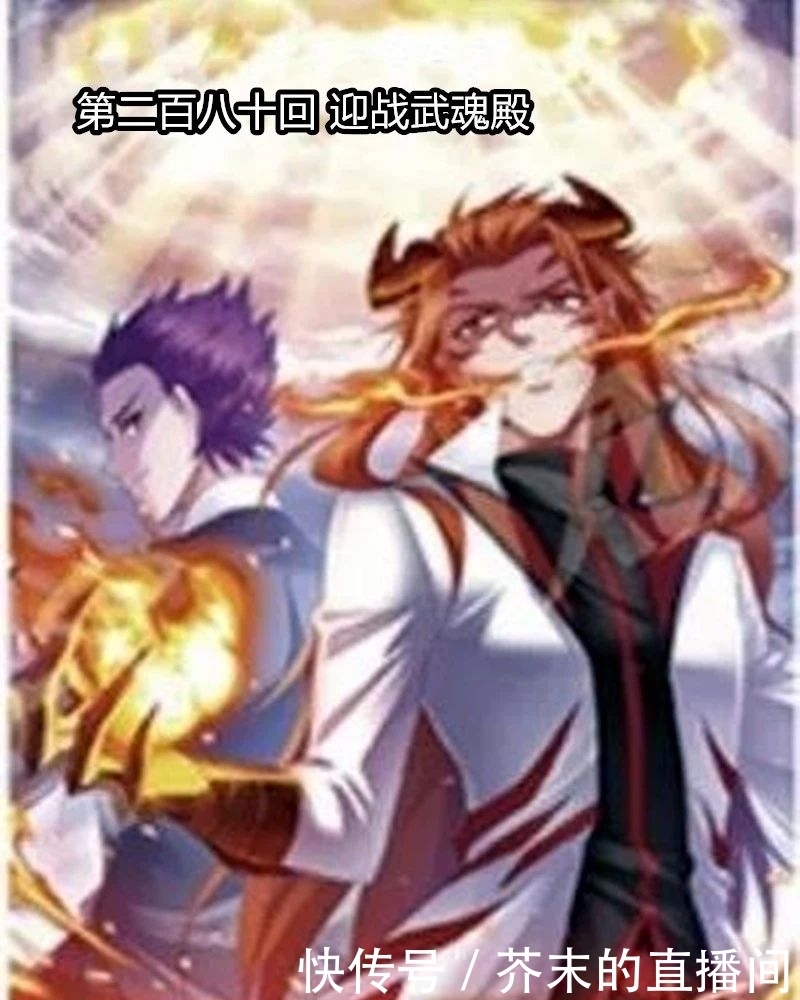 海神岛|斗罗大陆漫画280回:迎战武魂殿