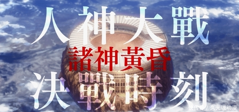 网飞《终末的女武神》中文正式预告公布6月放送