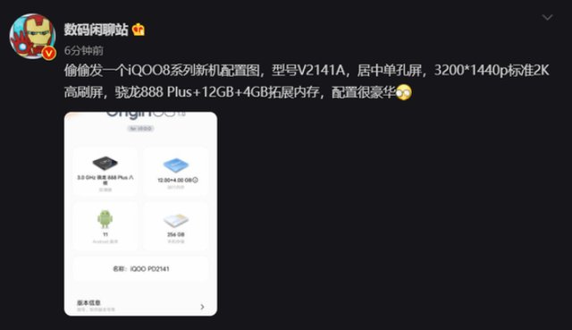 首发|触摸手机屏幕天花板，iQOO 8即将亮相，欲全球首发骁龙888+