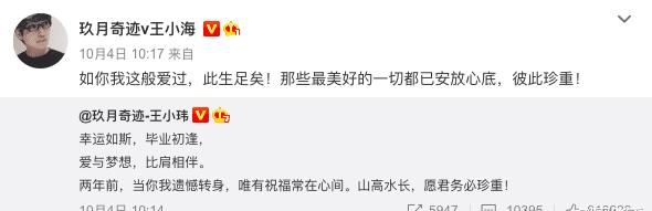 玖月奇迹王小玮长胖变肉脸，与帅哥同行走红毯，王小海却销声匿迹
