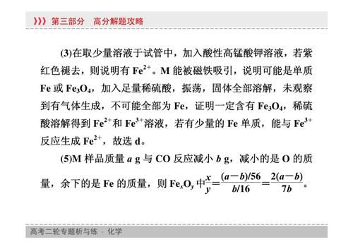 高中化学二轮复习专题高分攻略——综合实验探究题分析，PPT版！