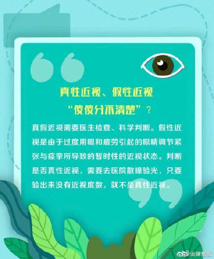 防控|这份近视防控小贴士，师生家长请收好