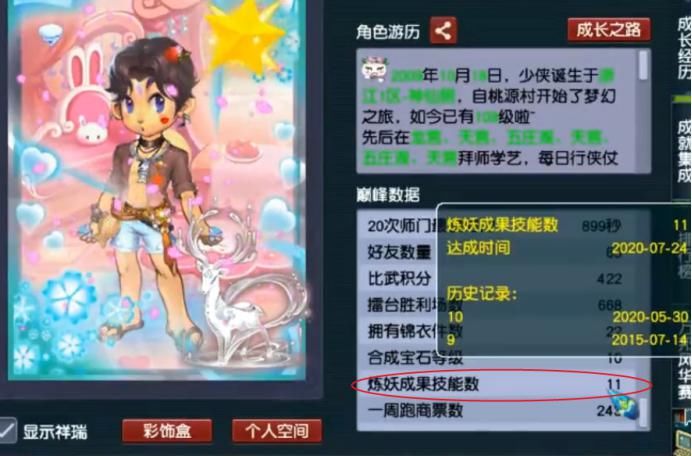 依旧|梦幻西游：合宠出15技能净台妙谛宠，差个内丹格子依旧完美！
