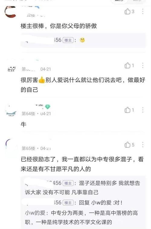 第一学历不好，考研遭歧视？考生中专毕业，成功“上岸”研究生