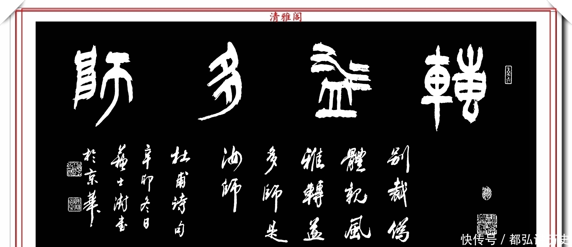 中书协主席苏士澍，10幅上乘书作欣赏，严谨秀逸方正浑厚，好书法