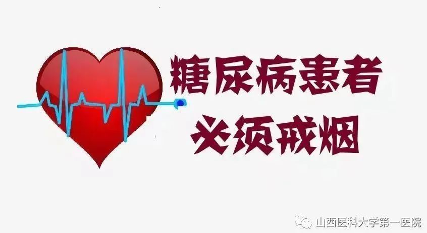 科普（十四）：糖尿病患者为什么要戒烟？|联合国糖尿病日 | 吸烟