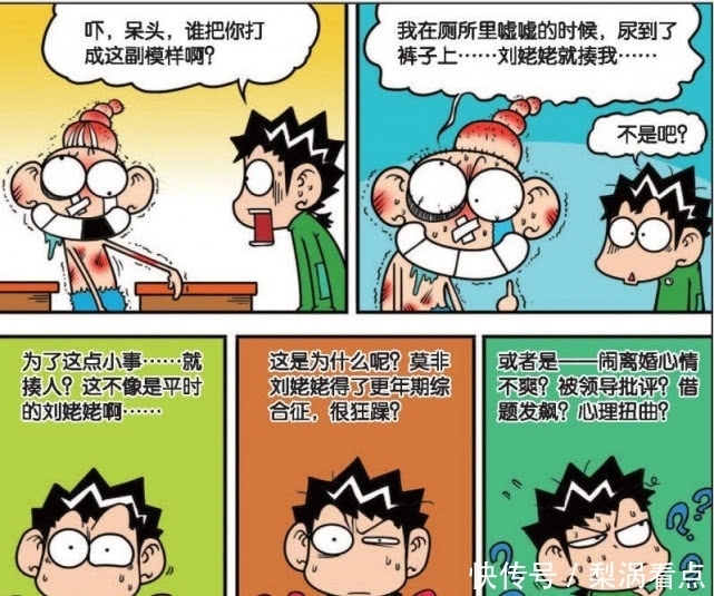 爆笑|爆笑校园:呆头被暴打一顿,刘姥姥有移动眼睛,糯米团却有鬼手!