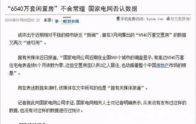 东北老铁|官方辟谣“全国6540万套空置房”假的,那真实情况是怎样呢