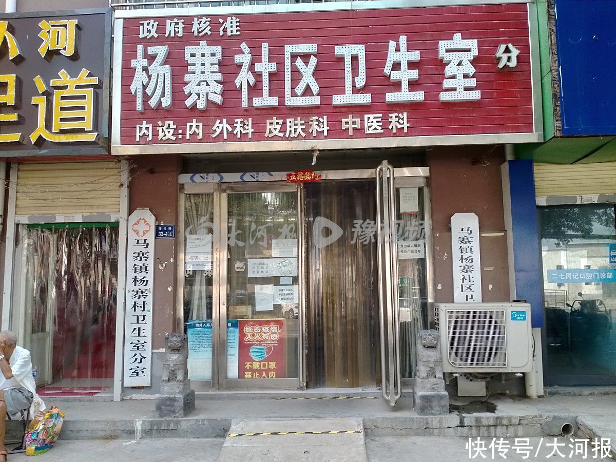 杨寨|郑州市民患感冒发烧能去诊所吗？记者走访：社区卫生室、诊所拒接收
