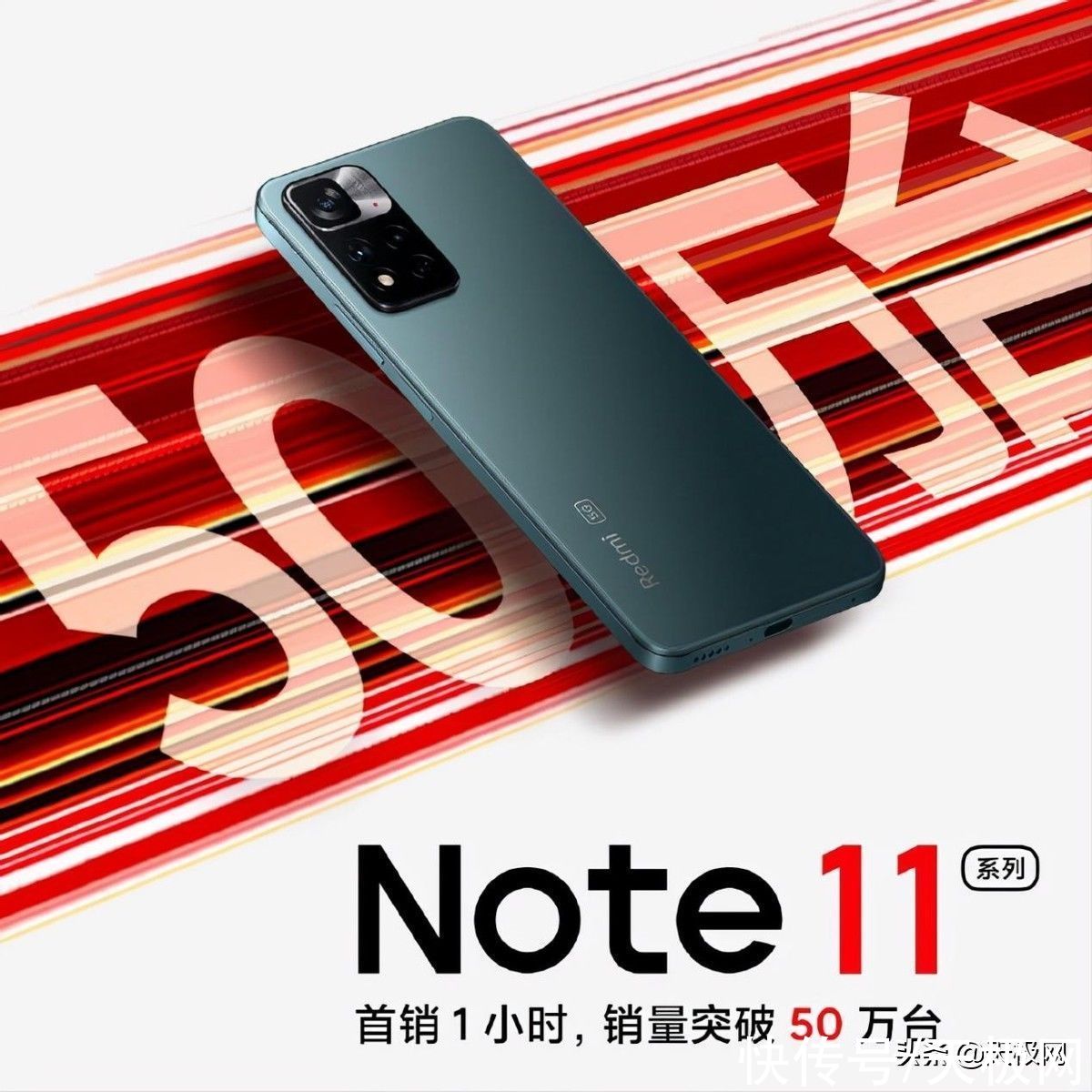 pro+|Redmi Note 11系列引爆双11，1小时销量破50万台，网友：太猛了