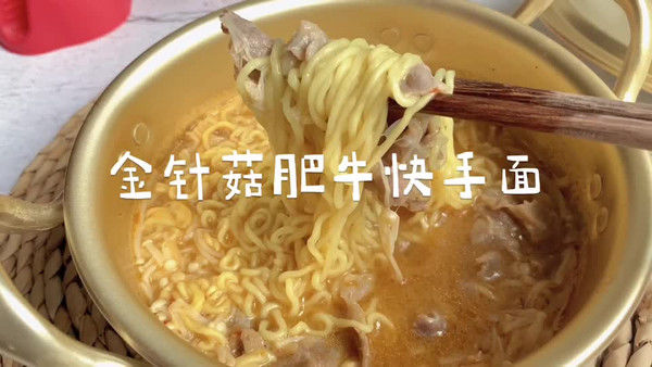 金针菇肥牛快手面