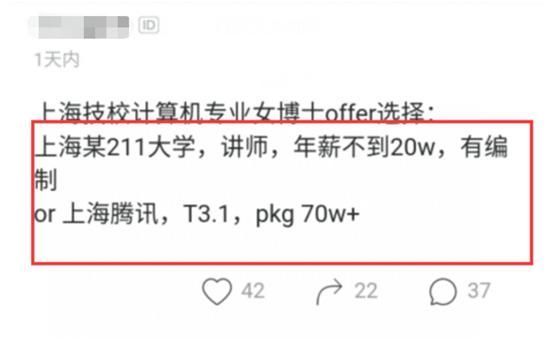 打算|女博士打算拒绝腾讯70万年薪，去211当教师，晒出收入网友羡慕