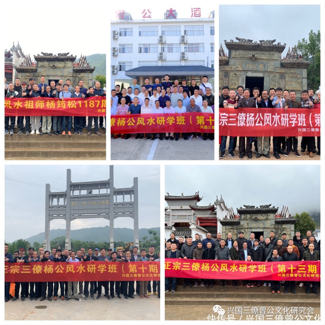 三僚杨公风水研学班第十六期5月开课啦(图1) t01890e21a7281a6cd3.jpg?size=1065x1065