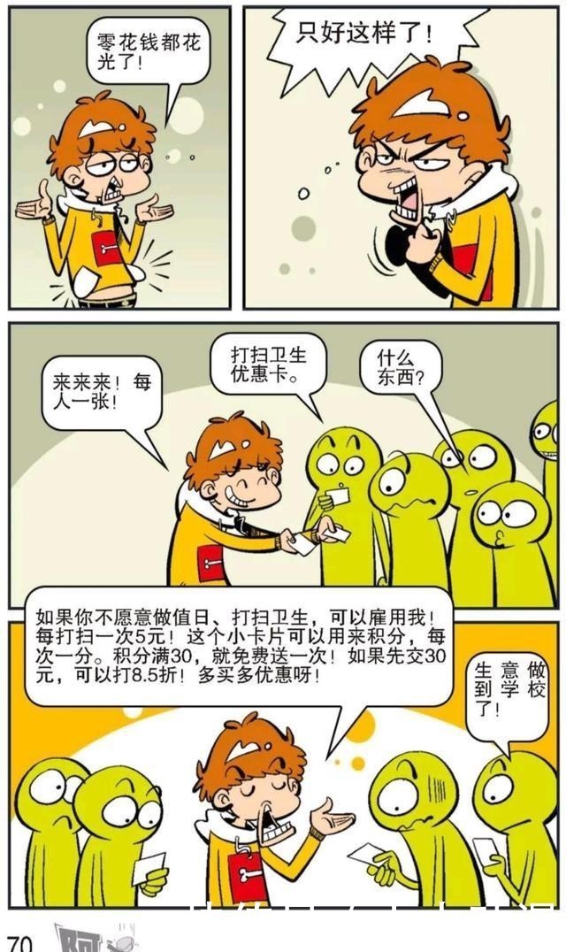 阿衰|阿衰漫画：阿衰吃习惯了肯德基、麦当劳买了馅饼竟然吃不习惯