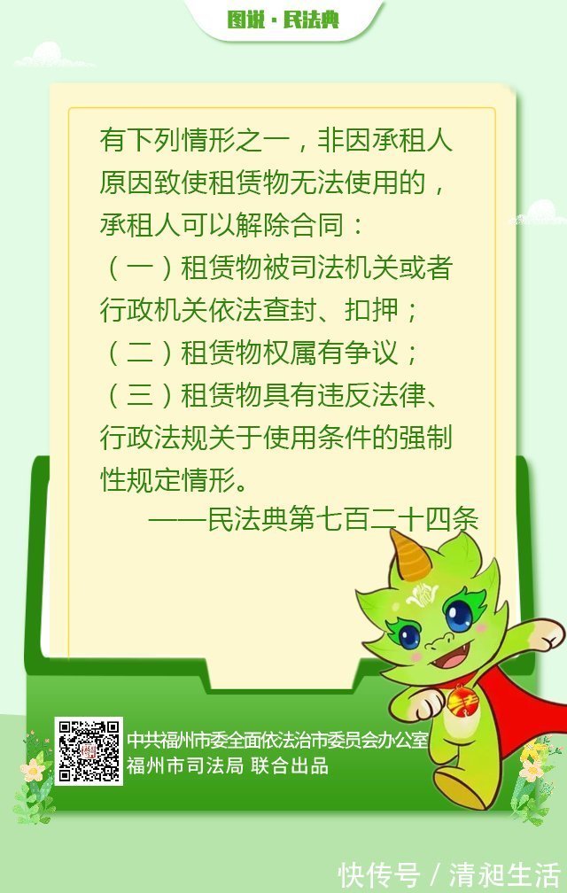 承租人|美好生活·民法典相伴这些情况下承租人可以解除合同