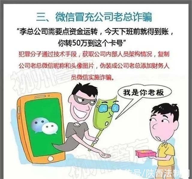 电信诈骗|6幅漫画详解6种电信诈骗套路,来了解一下!(一)