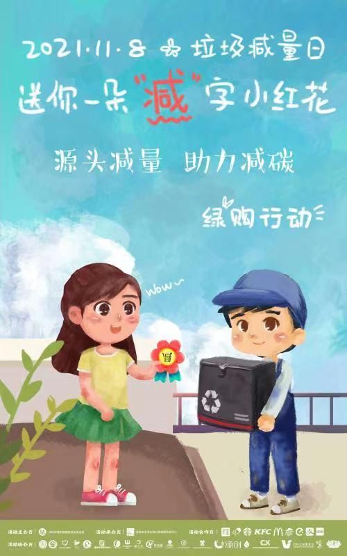 垃圾减量日&福田魔法集市出没，垃圾减量日精彩活动等你来