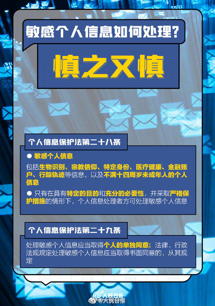 个人信息保护法|禁止大数据杀熟！个人信息保护法11月1日起实施