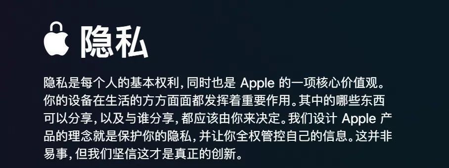 隐私|苹果“封杀”正式开始，让小米、阿里、百度都“慌”了
