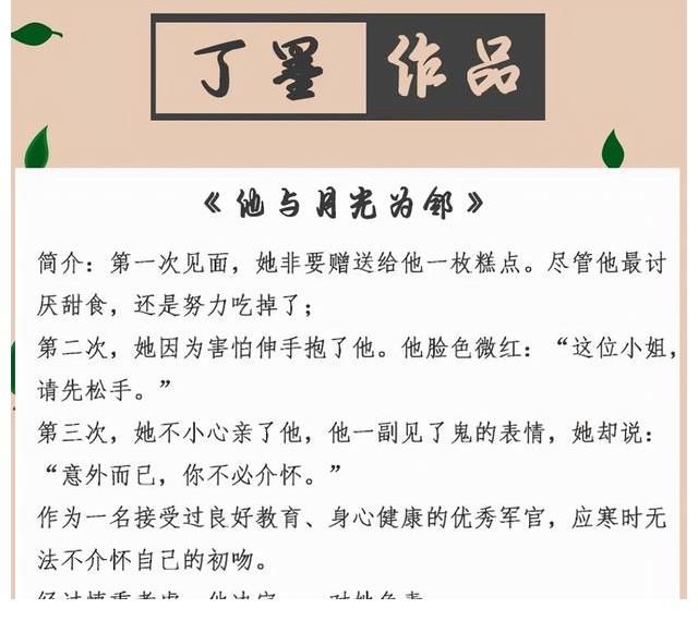 莫负寒夏$大神级言情作者丁墨，科幻、商战、悬疑推理，每本都是必看的经典